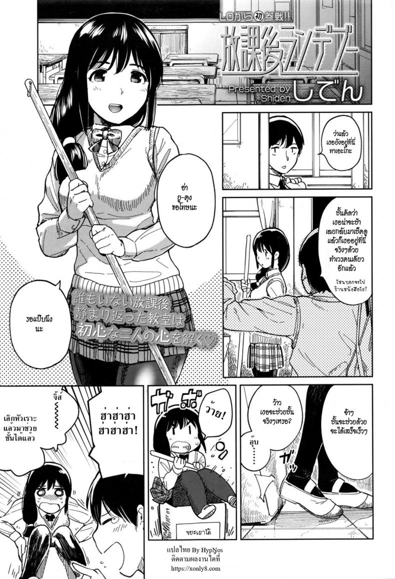 à¸ˆà¸£à¸´à¸‡à¸ˆà¸±à¸‡à¸à¸±à¸šà¹€à¸£à¸·à¹ˆà¸­à¸‡à¸¥à¹‰à¸­à¹€à¸¥à¹ˆà¸™ [shiden] Houkago Rendezvous | Afterschool Rendezvous