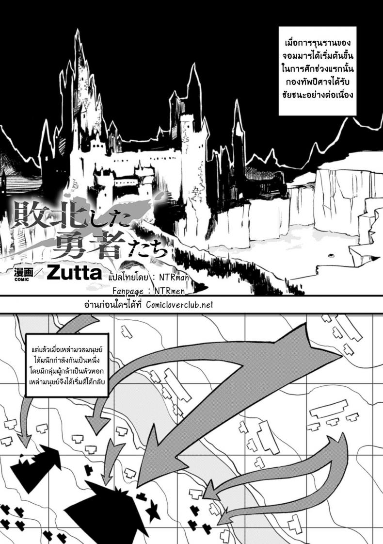 à¸ˆà¸­à¸¡à¸¡à¸²à¸£à¸«à¸™à¸§à¸”à¹€à¸Ÿà¸´à¹‰à¸¡à¸à¸±à¸šà¸œà¸¹à¹‰à¸à¸¥à¹‰à¸²à¸«à¸£à¸£à¸©à¸² [zutta] Haiboku Shita Yuusha-Tachi