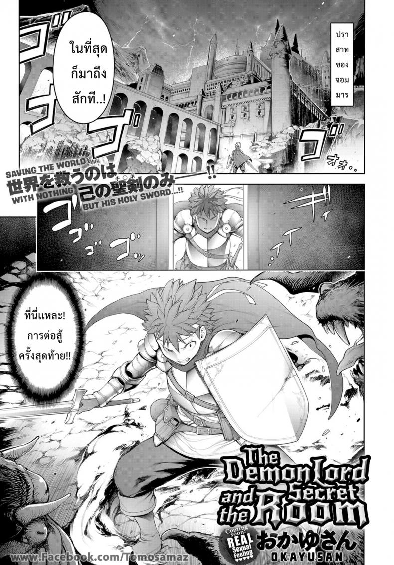 à¸ˆà¸­à¸¡à¸¡à¸²à¸£à¹à¸¥à¸°à¸œà¸¹à¹‰à¸à¸¥à¹‰à¸² à¸“ à¸«à¹‰à¸­à¸‡à¸™à¸­à¸™ [Okayusan] Maou to Himitsu Heya The Demon Lord and the Secret Room (COMIC Anthurium 2019-01)