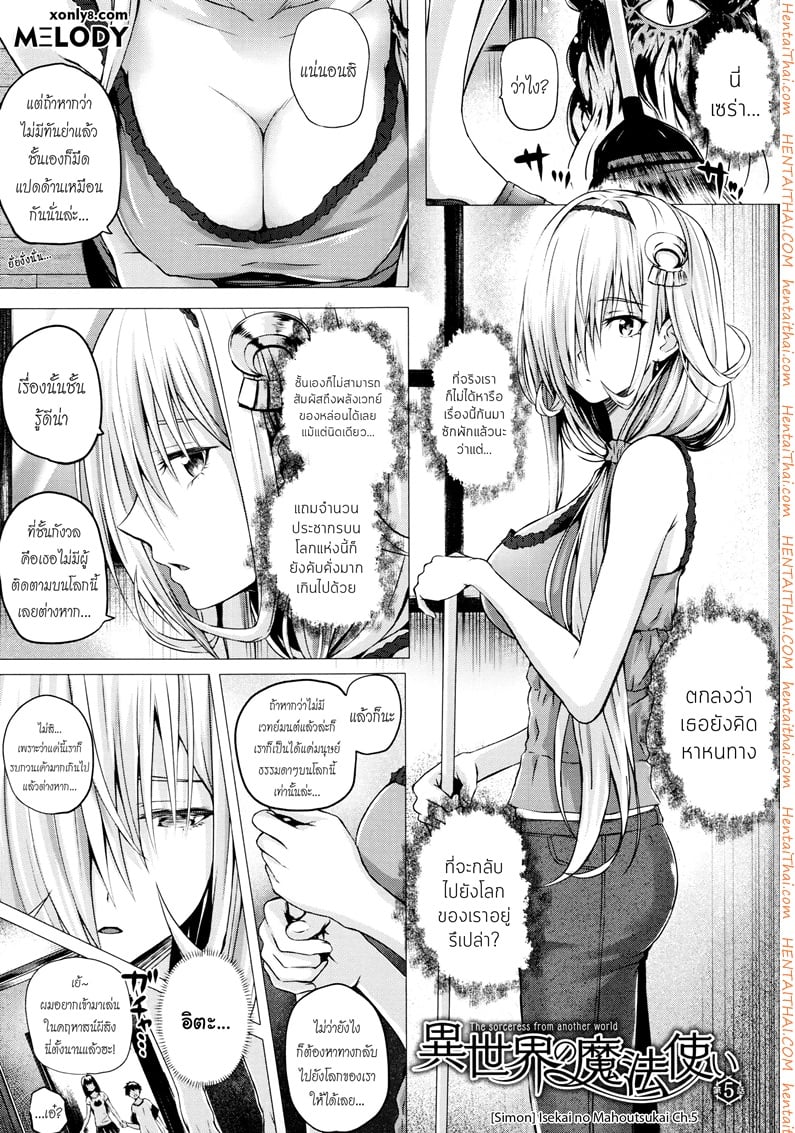 จอมเวทย์สาวจากต่างโลก 5