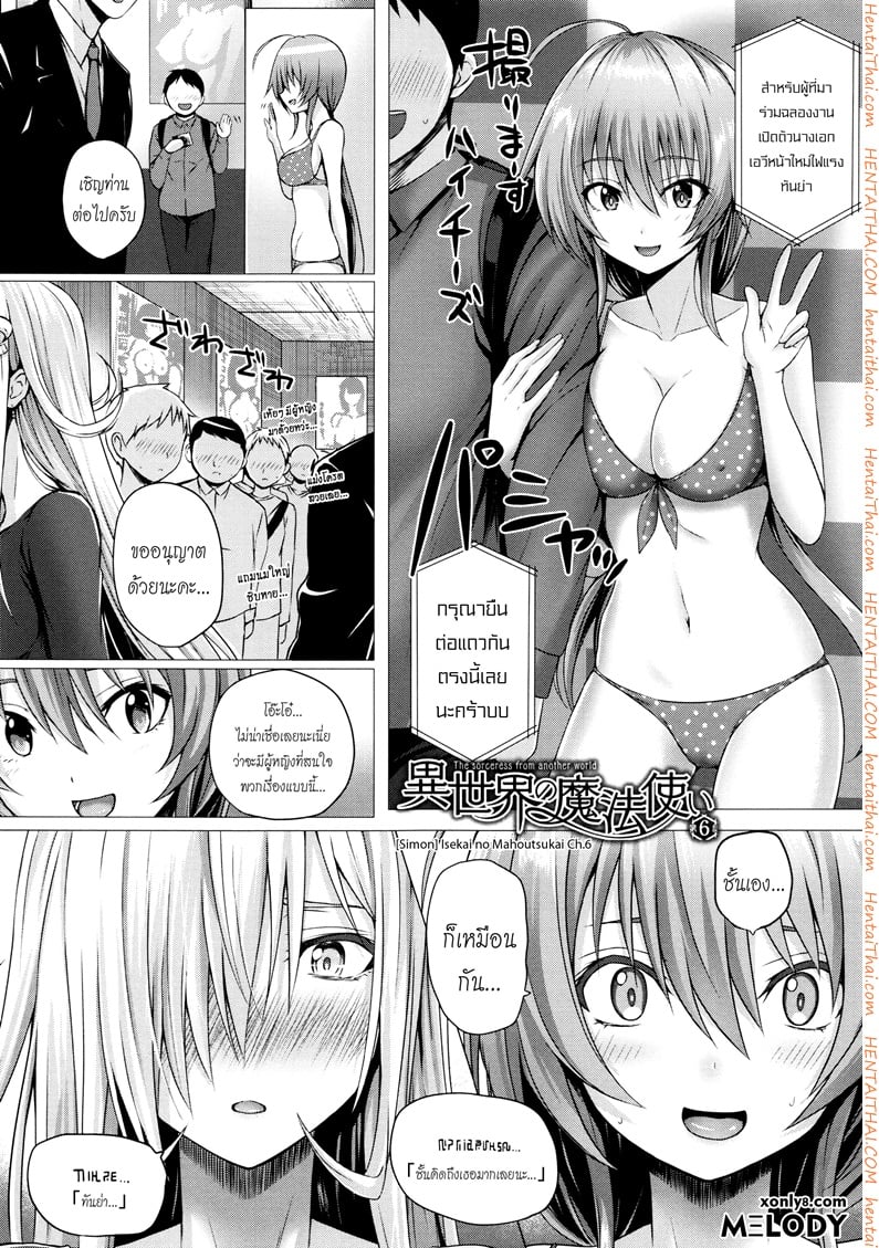 à¸ˆà¸­à¸¡à¹€à¸§à¸—à¸¢à¹Œà¸ªà¸²à¸§à¸ˆà¸²à¸à¸•à¹ˆà¸²à¸‡à¹‚à¸¥à¸ 6