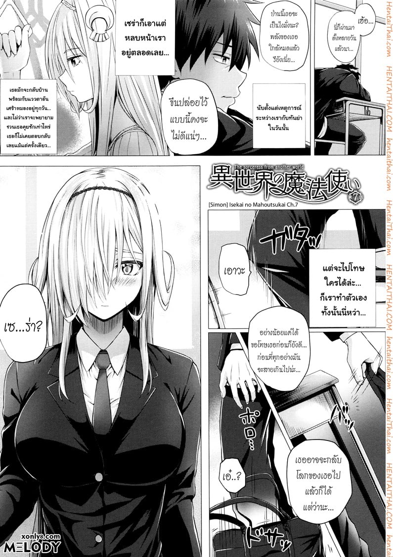 จอมเวทย์สาวจากต่างโลก 7