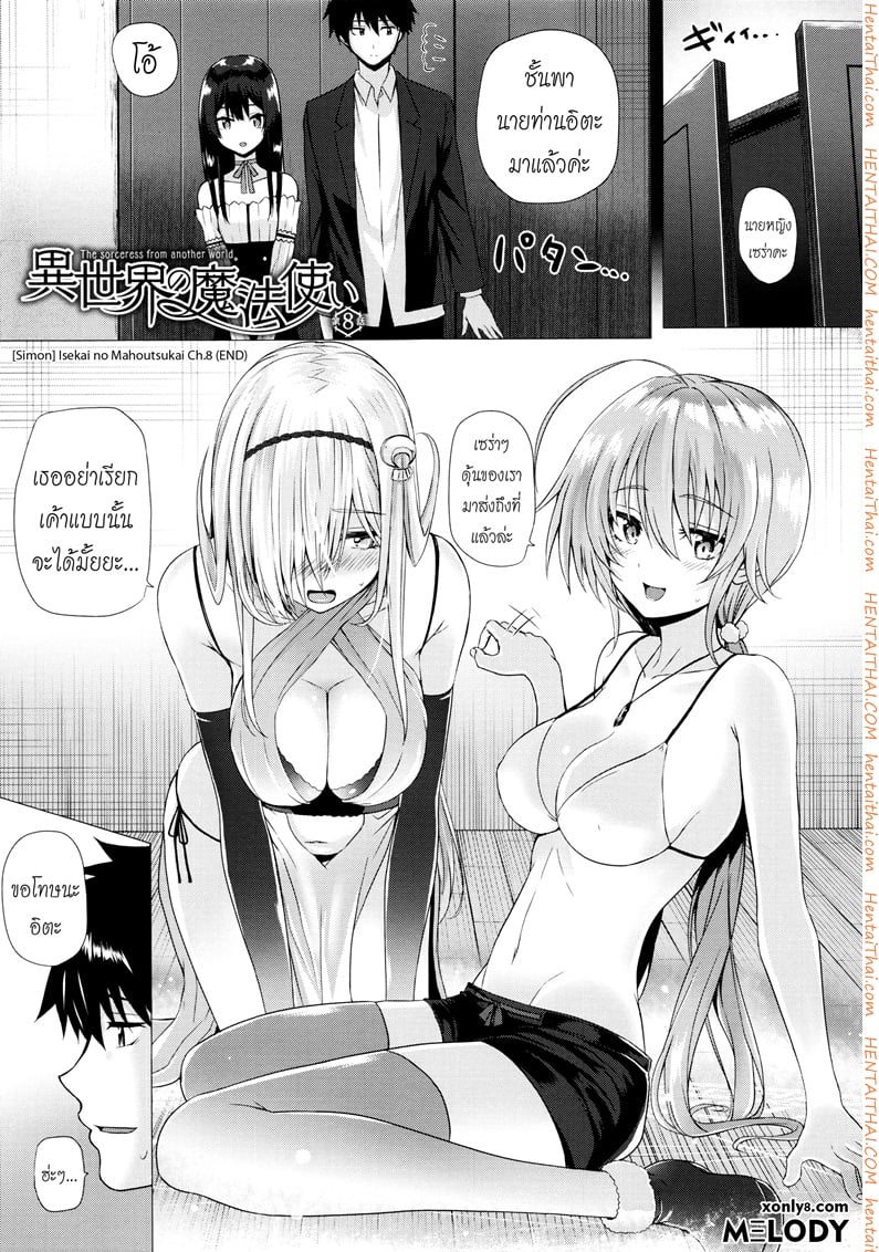 à¸ˆà¸­à¸¡à¹€à¸§à¸—à¸¢à¹Œà¸ªà¸²à¸§à¸ˆà¸²à¸à¸•à¹ˆà¸²à¸‡à¹‚à¸¥à¸ 8 à¸ˆà¸š