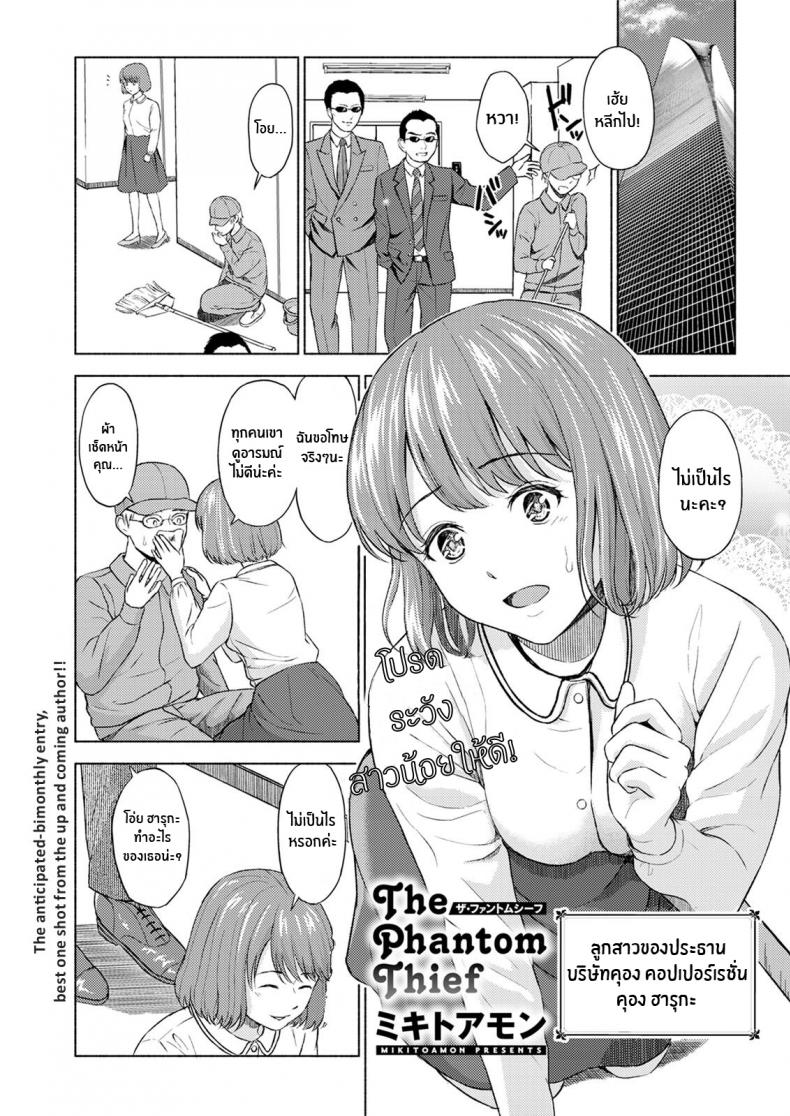 à¸ˆà¸­à¸¡à¹‚à¸ˆà¸£à¸à¸±à¸šà¸ªà¸²à¸§à¸™à¹‰à¸­à¸¢à¹ƒà¸™à¸à¸£à¸‡ [Mikitoamon] The Phantom Thief