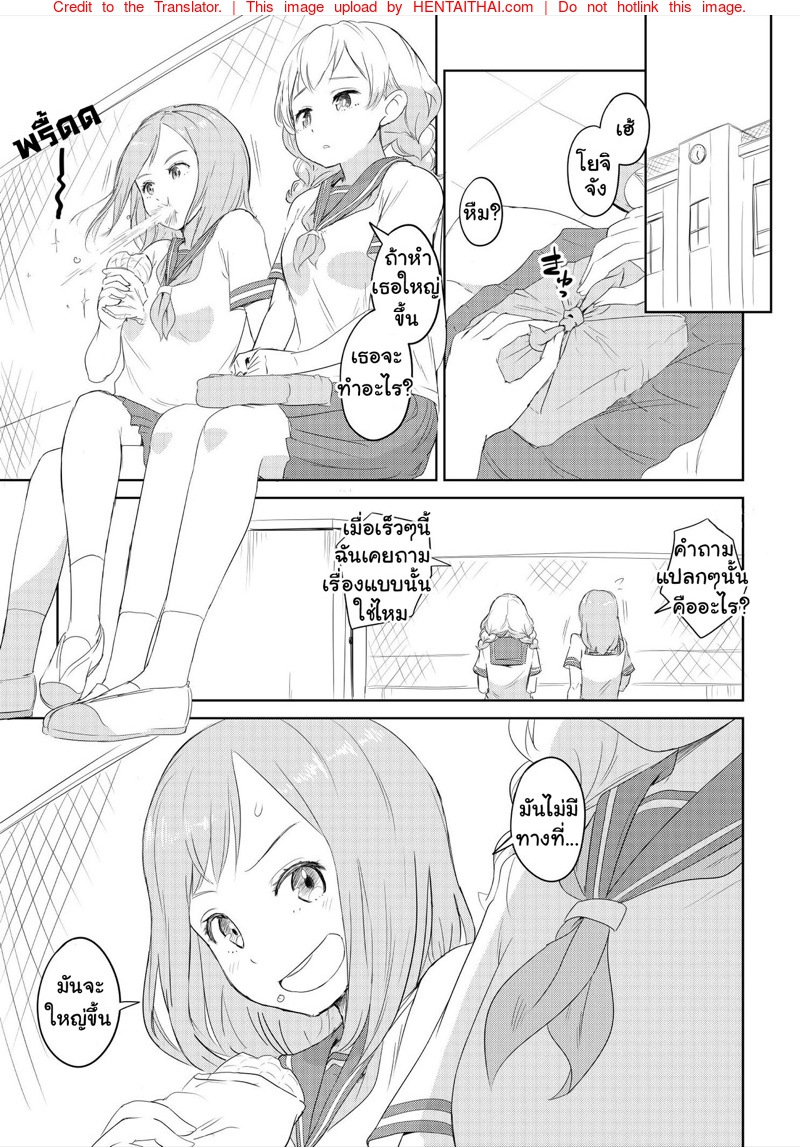 จะทำอย่างไรถ้ากระเจี๊ยวโต 3