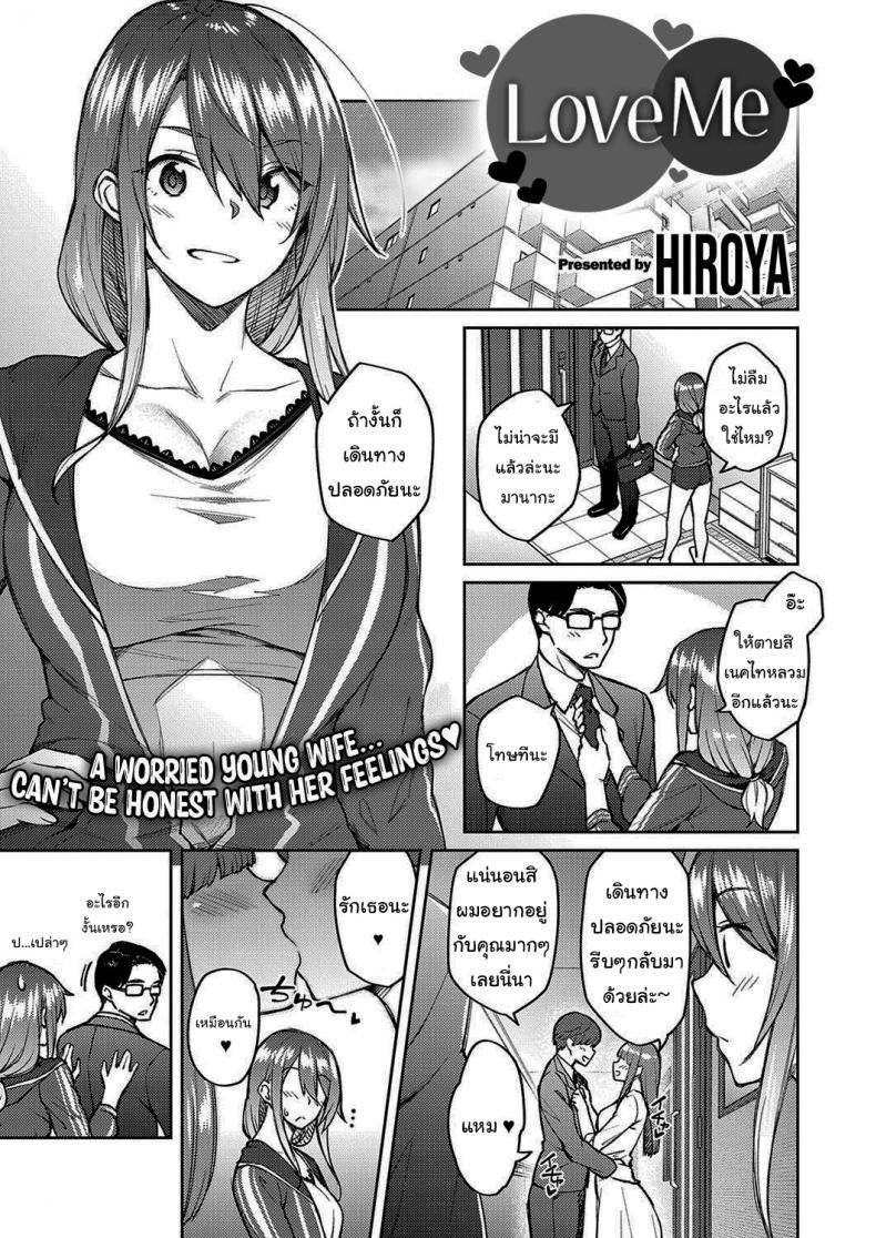 à¸ˆà¸°à¸šà¸­à¸à¹€à¸˜à¸­à¸§à¹ˆà¸²à¸£à¸±à¸ [Hiroya] Love Me (COMIC ExE 30)