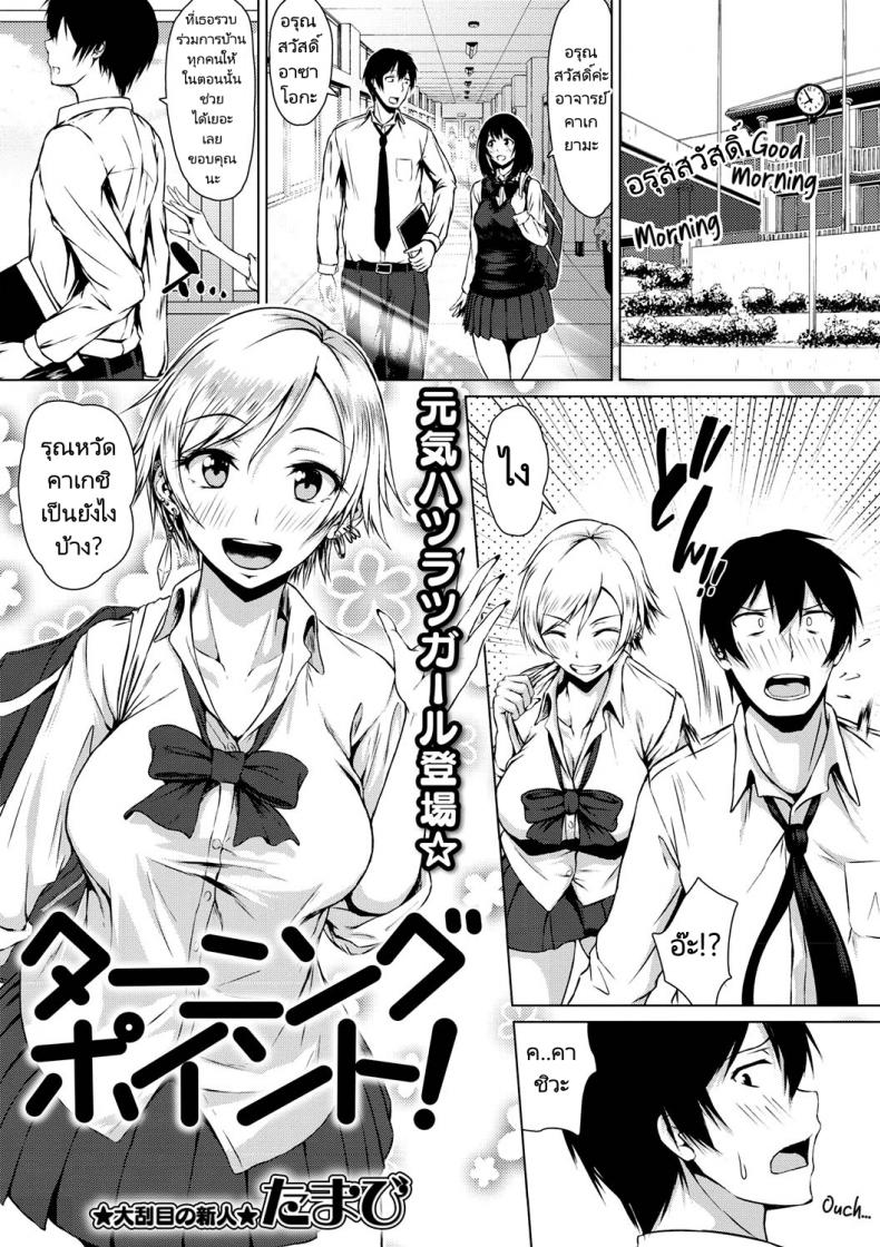 à¸ˆà¸°à¸£à¸­à¸ˆà¸™à¸à¸§à¹ˆà¸²à¸ˆà¸°à¹€à¸£à¸µà¸¢à¸™à¸ˆà¸š [Tamabi] Turning Point! (COMIC Masyo 2019-07)