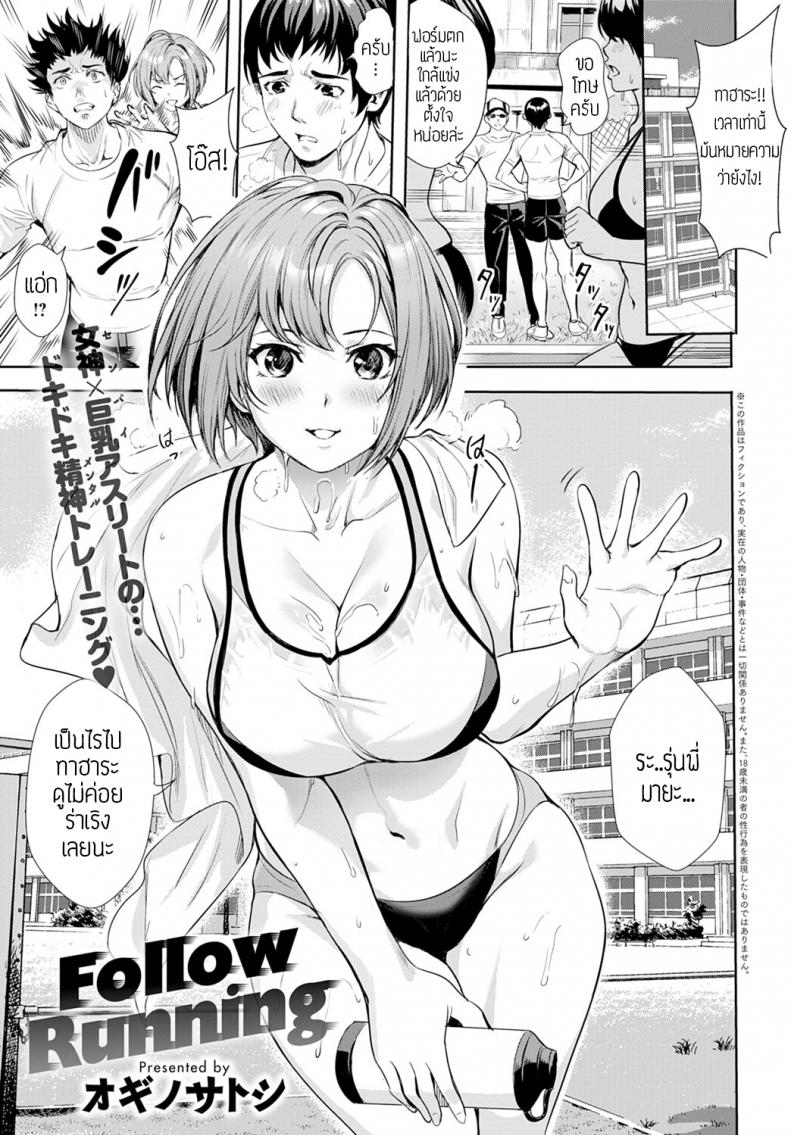 à¸ˆà¸°à¸ªà¸£à¹‰à¸²à¸‡à¸™à¸²à¸¢à¹€à¸›à¹‡à¸™à¸Šà¸²à¸¢à¹à¸—à¹‰ [Ogino satoshi] Follow Running à¹à¸›à¸¥