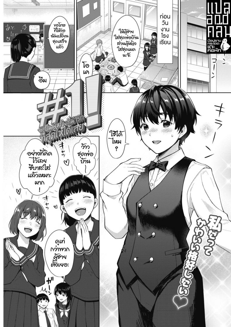 à¸ˆà¸°à¹€à¸›à¹‡à¸™à¸œà¸¹à¹‰à¸«à¸à¸´à¸‡à¸—à¸µà¹ˆà¸™à¹ˆà¸²à¸£à¸±à¸à¸—à¸µà¹ˆà¸ªà¸¸à¸”à¹ƒà¸«à¹‰à¹„à¸”à¹‰à¹€à¸¥à¸¢ [Miyabe Kiwi] Kimi ga ichiban kawaii! (COMIC HOTMILK 2019-02)