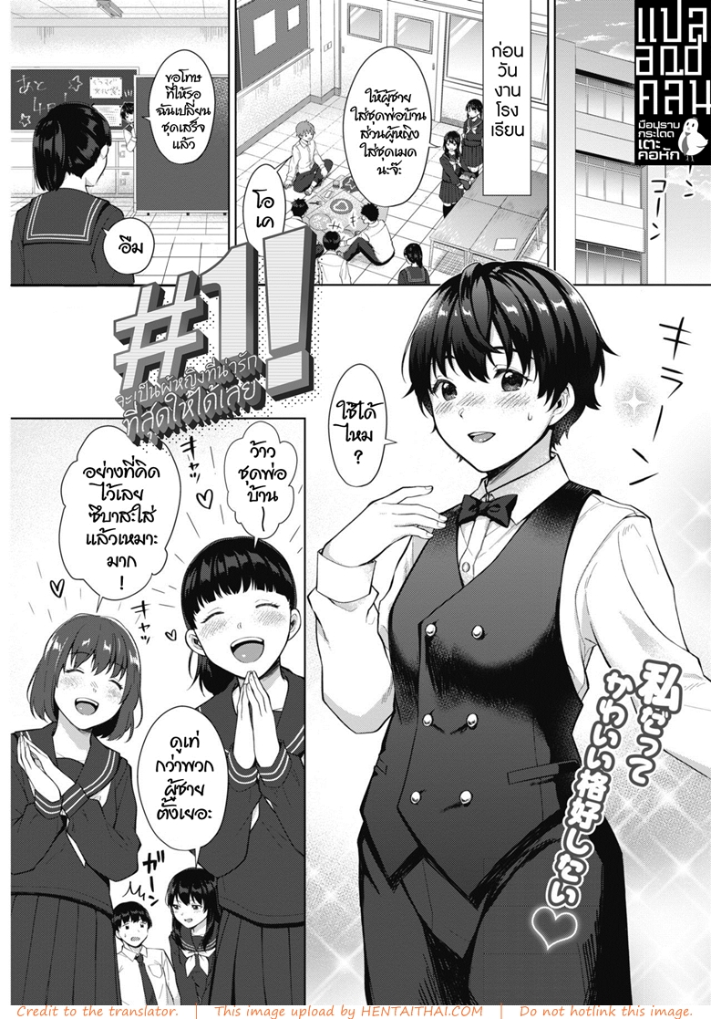 à¸ˆà¸°à¹€à¸›à¹‡à¸™à¸œà¸¹à¹‰à¸«à¸à¸´à¸‡à¸—à¸µà¹ˆà¸™à¹ˆà¸²à¸£à¸±à¸à¸—à¸µà¹ˆà¸ªà¸¸à¸”à¹ƒà¸«à¹‰à¹„à¸”à¹‰à¹€à¸¥à¸¢