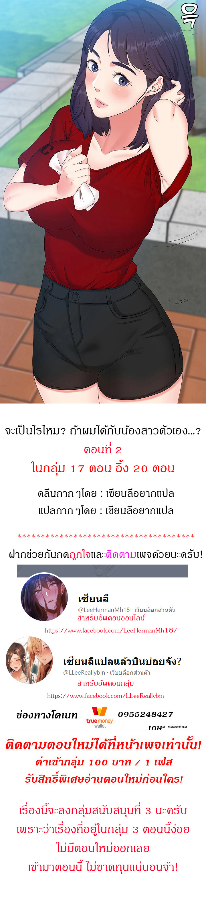 จะเป็นอะไรไหม? ถ้าผมได้กับน้องสาวตัวเอง 2
