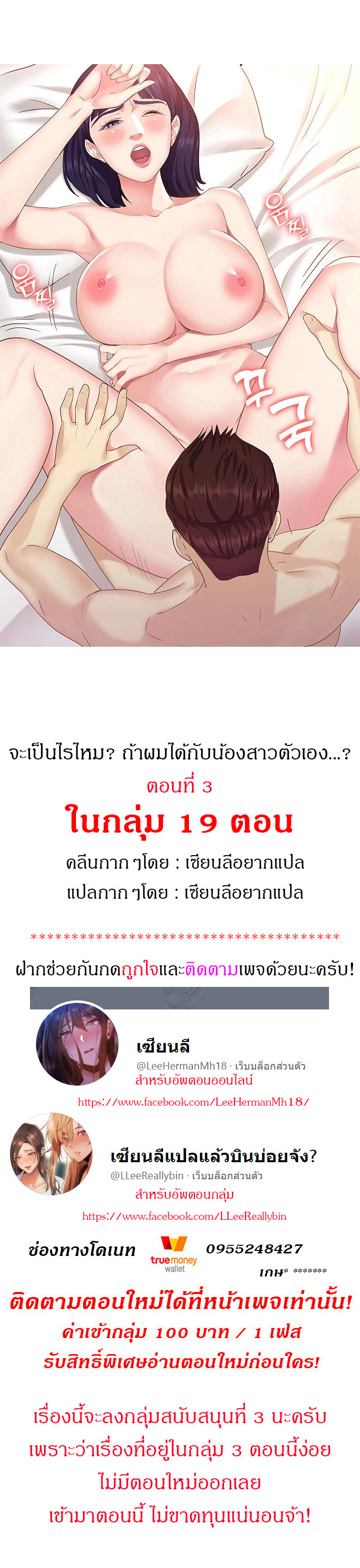 à¸ˆà¸°à¹€à¸›à¹‡à¸™à¸­à¸°à¹„à¸£à¹„à¸«à¸¡? à¸–à¹‰à¸²à¸œà¸¡à¹„à¸”à¹‰à¸à¸±à¸šà¸™à¹‰à¸­à¸‡à¸ªà¸²à¸§à¸•à¸±à¸§à¹€à¸­à¸‡ 3