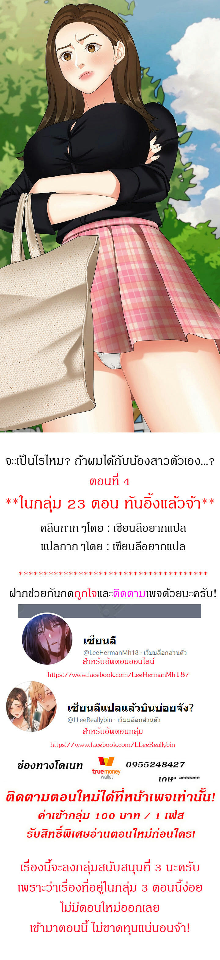 จะเป็นอะไรไหม? ถ้าผมได้กับน้องสาวตัวเอง 4