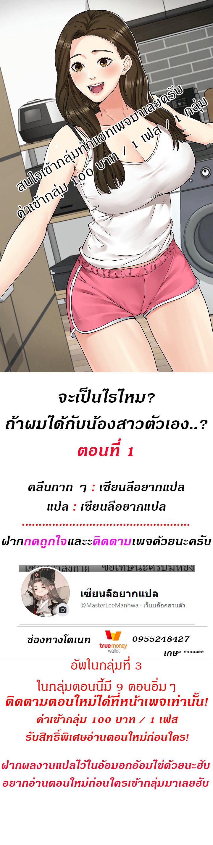 จะเป็นอะไรไหม? ถ้าผมได้กับน้องสาวตัวเอง