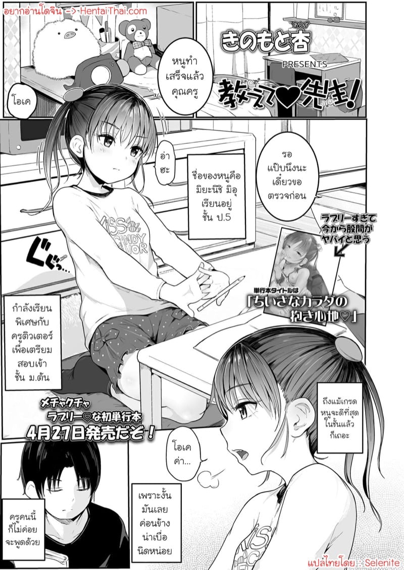 จะเอาไงกับครูที่แอบดูศิษย์ดีนะ!?