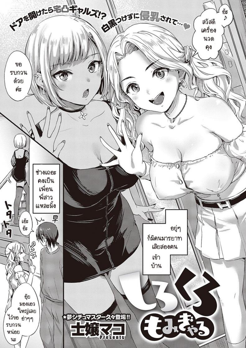 à¸ˆà¸°à¹à¸à¸¥à¸‚à¸²à¸§à¸«à¸£à¸·à¸­à¸”à¸³à¸œà¸¡à¸ˆà¸°à¸™à¸§à¸”à¹ƒà¸«à¹‰à¸«à¸¡à¸” [Shijou Mako] Shirokuro momi gyaru