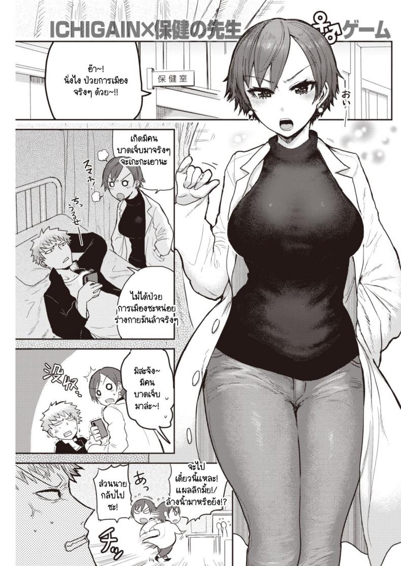 à¸ˆà¸°à¹à¸žà¹‰à¹„à¸¡à¹ˆà¹„à¸”à¹‰  [ICHIGAIN] Makenai game