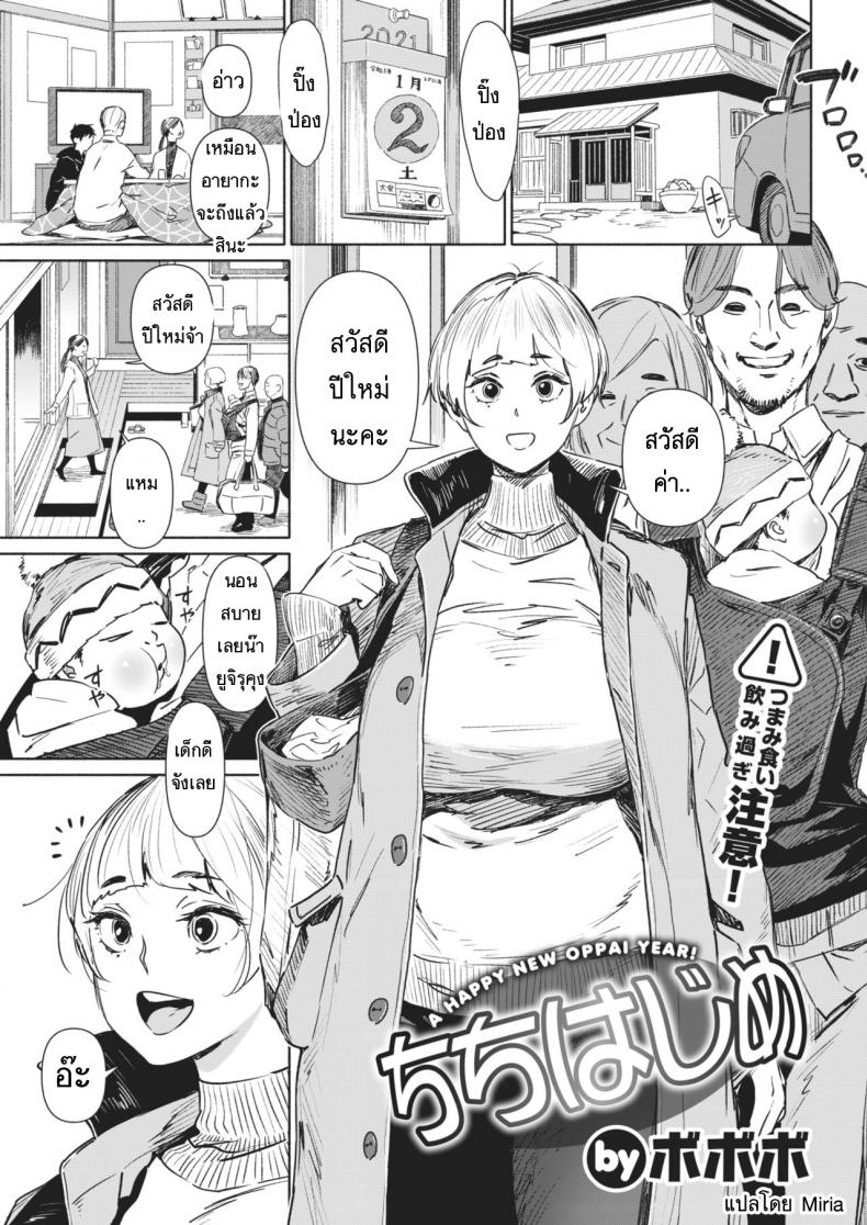 à¸ˆà¸°à¹„à¸”à¹‰à¹€à¸›à¹‡à¸™à¸žà¹ˆà¸­à¸„à¸™ [BoBoBo] Chichi Hajime