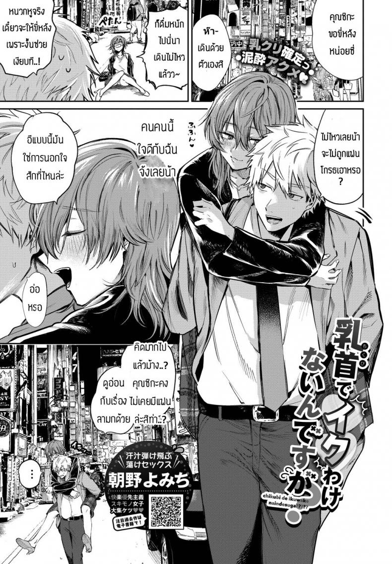 à¸ˆà¸°à¹„à¸›à¹€à¸ªà¸£à¹‡à¸ˆà¹€à¸žà¸£à¸²à¸°à¸«à¸±à¸§à¸™à¸¡à¹„à¸”à¹‰à¹„à¸‡à¸à¸±à¸™à¸„à¸° [Asano Yomichi] Chikubi de ikuwake naindesuga