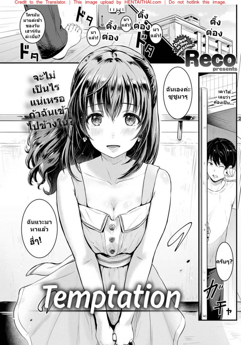 จะไม่เป็นไรแน่เหรอ ถ้าฉันเข้าไป