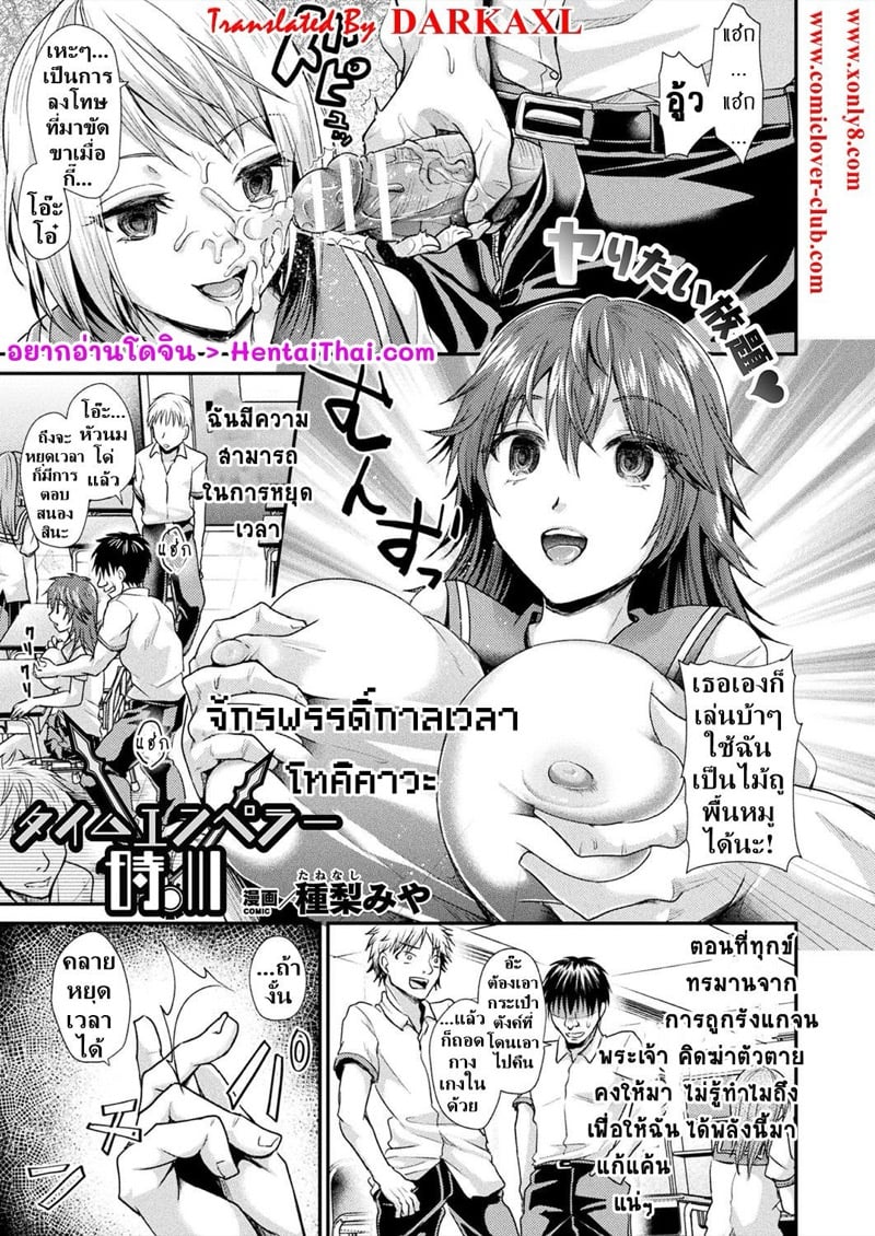 à¸ˆà¸±à¸à¸£à¸žà¸£à¸£à¸”à¸´à¸à¸²à¸¥à¹€à¸§à¸¥à¸² à¹‚à¸—à¸„à¸´à¸„à¸²à¸§à¸°