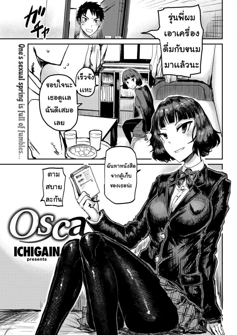 à¸ˆà¸±à¸‡à¸«à¸§à¸°à¹„à¸”à¹‰à¸—à¸µà¹ˆ [ICHIGAIN] osca