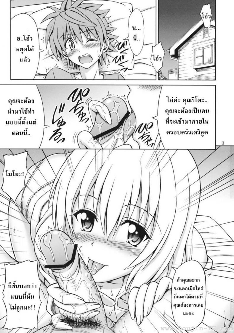 à¸ˆà¸±à¸”à¸à¸±à¸™à¸—à¸¸à¸à¸§à¸±à¸™ [Eiji] ToLOVEru TRIP!