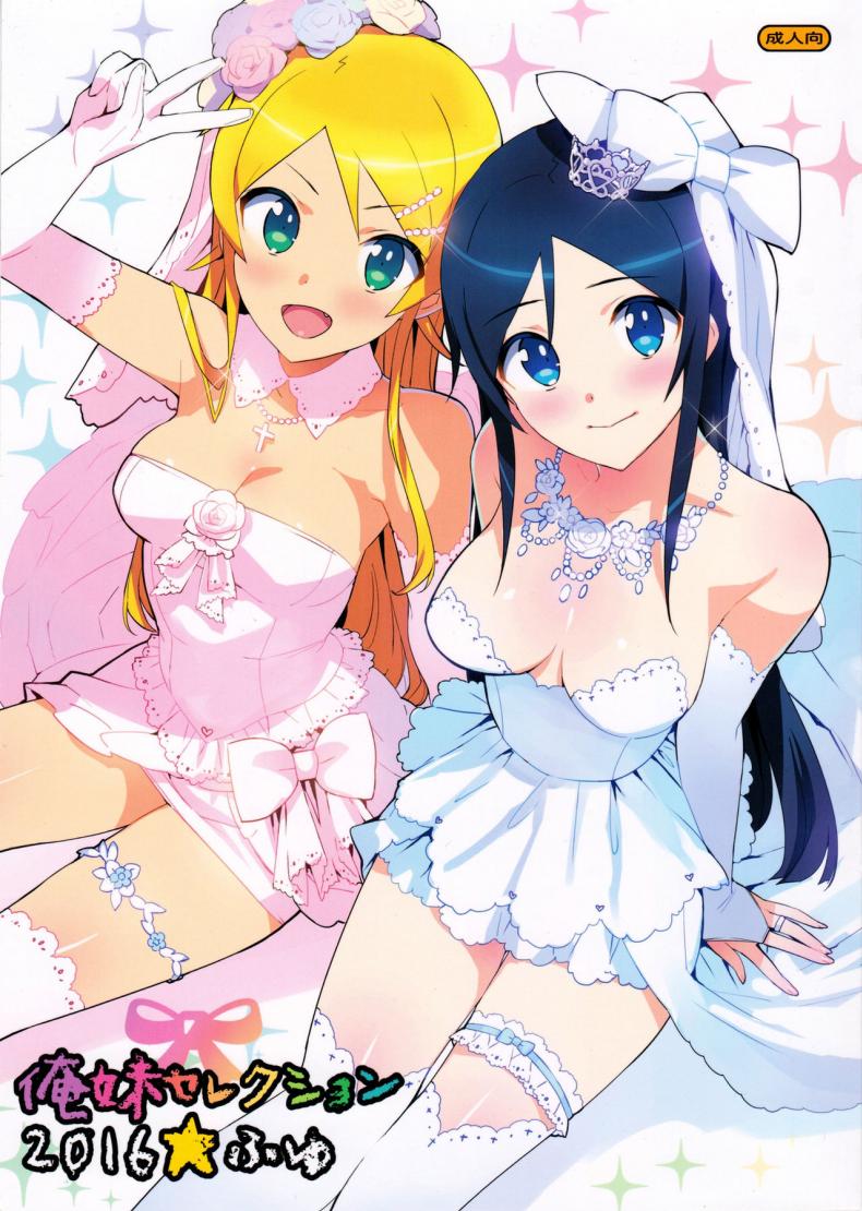 à¸ˆà¸±à¸”à¸Šà¸¸à¸”à¹ƒà¸«à¸à¹ˆà¸—à¹‰à¸²à¸¢à¸›à¸µ (C91) [Number2 (Takuji)] Oreimo Selection 2016 Fuyu (Ore no Imouto ga Konna ni Kawaii Wake ga Nai)