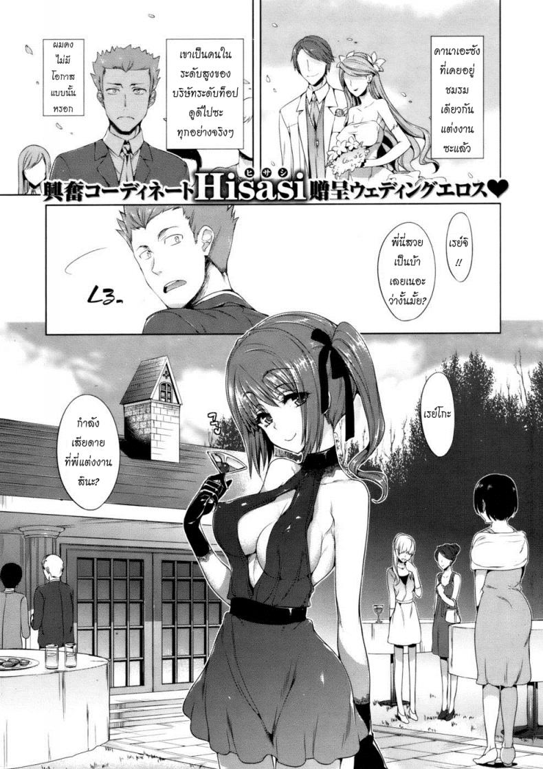 à¸ˆà¸±à¸”à¸žà¸µà¹ˆà¹„à¸¡à¹ˆà¹„à¸”à¹‰ à¹à¸­à¹‰à¸¡à¸™à¹‰à¸­à¸‡à¸¥à¸°à¸à¸±à¸™ [Hisasi] Sugisaranu Hito