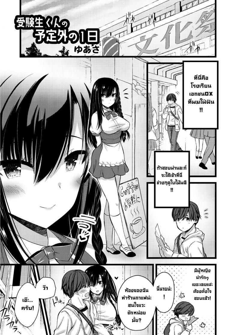 จัดรุ่นน้องในอนาคต [Yuasa] JukenseiKun no Yoteigai no ichinichi