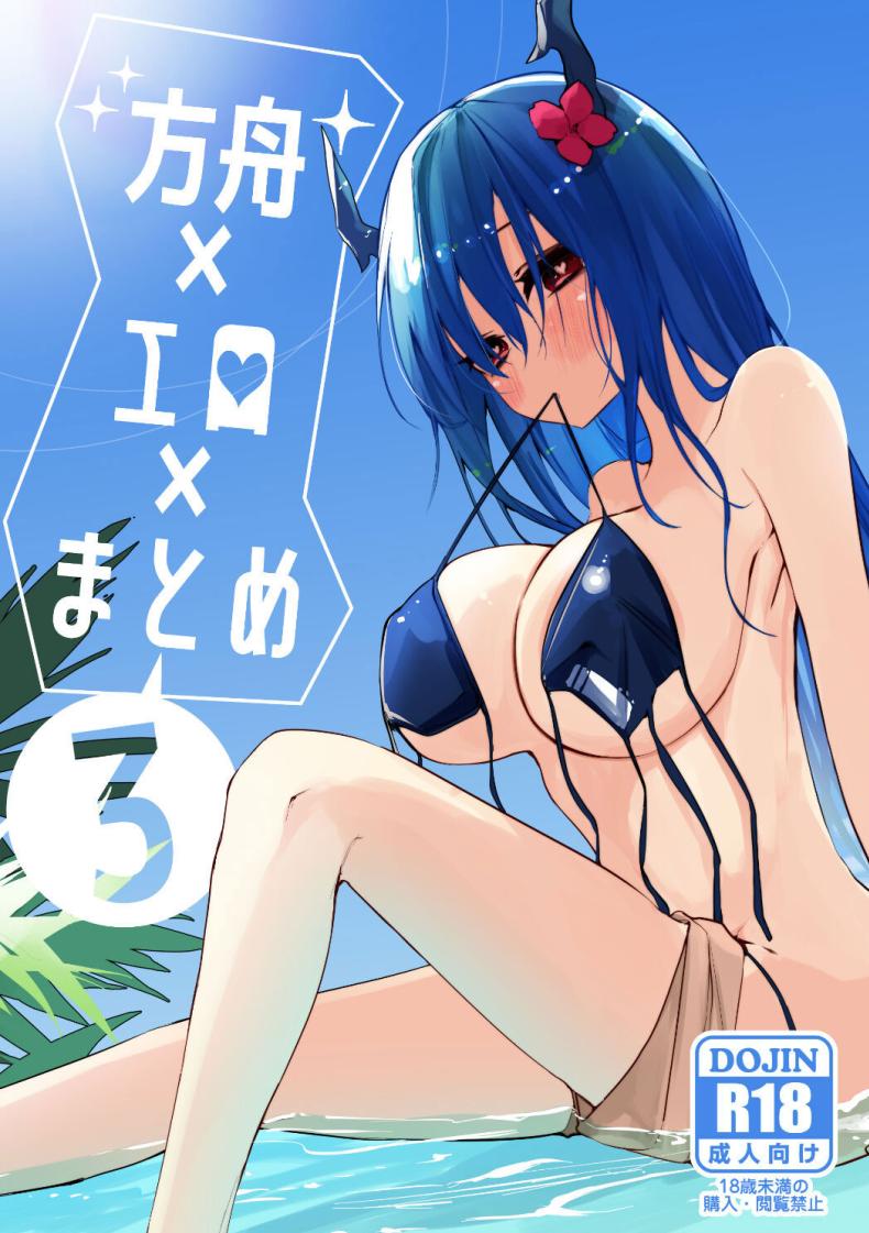 à¸ˆà¸±à¸”à¹ƒà¸«à¹‰à¸«à¸™à¹ˆà¸­à¸¢à¸„à¹ˆà¸°à¸”à¹‡à¸­à¸à¹€à¸•à¸­à¸£à¹Œ [Ringo Club] Ark x Erotic x Compilation Book 3 (Arknights)