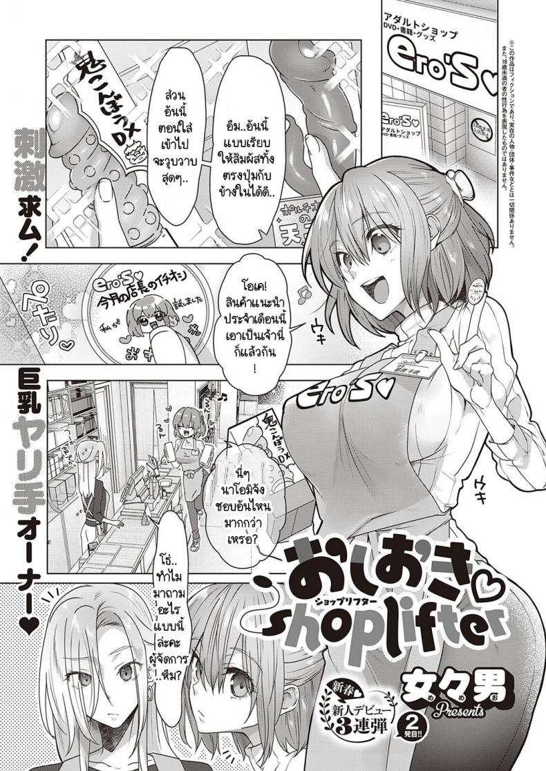 à¸ˆà¸±à¸šà¸‚à¹‚à¸¡à¸¢à¸«à¸™à¸¸à¹ˆà¸¡à¸£à¹‰à¸²à¸™à¸‚à¸²à¸¢à¹€à¸‹à¹‡à¸à¸ªà¹Œà¸—à¸­à¸¢ [Memeo] Oshioki shop lifter