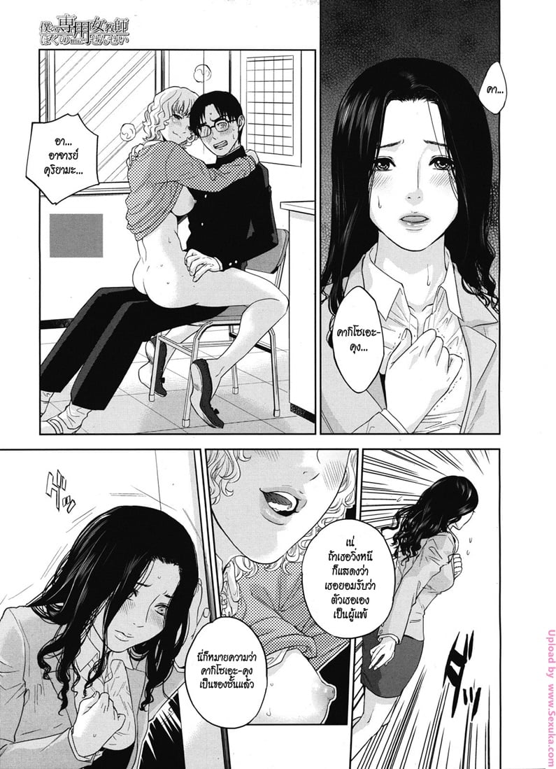 จับครูสาวมาทำเมีย 4 จบ
