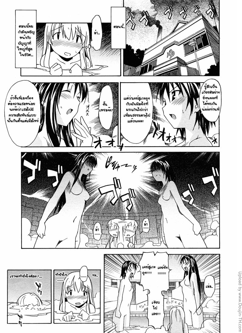à¸ˆà¸±à¸šà¸™à¹‰à¸­à¸‡à¸¡à¸²à¹à¸•à¹ˆà¸‡à¸ªà¸²à¸§ 4