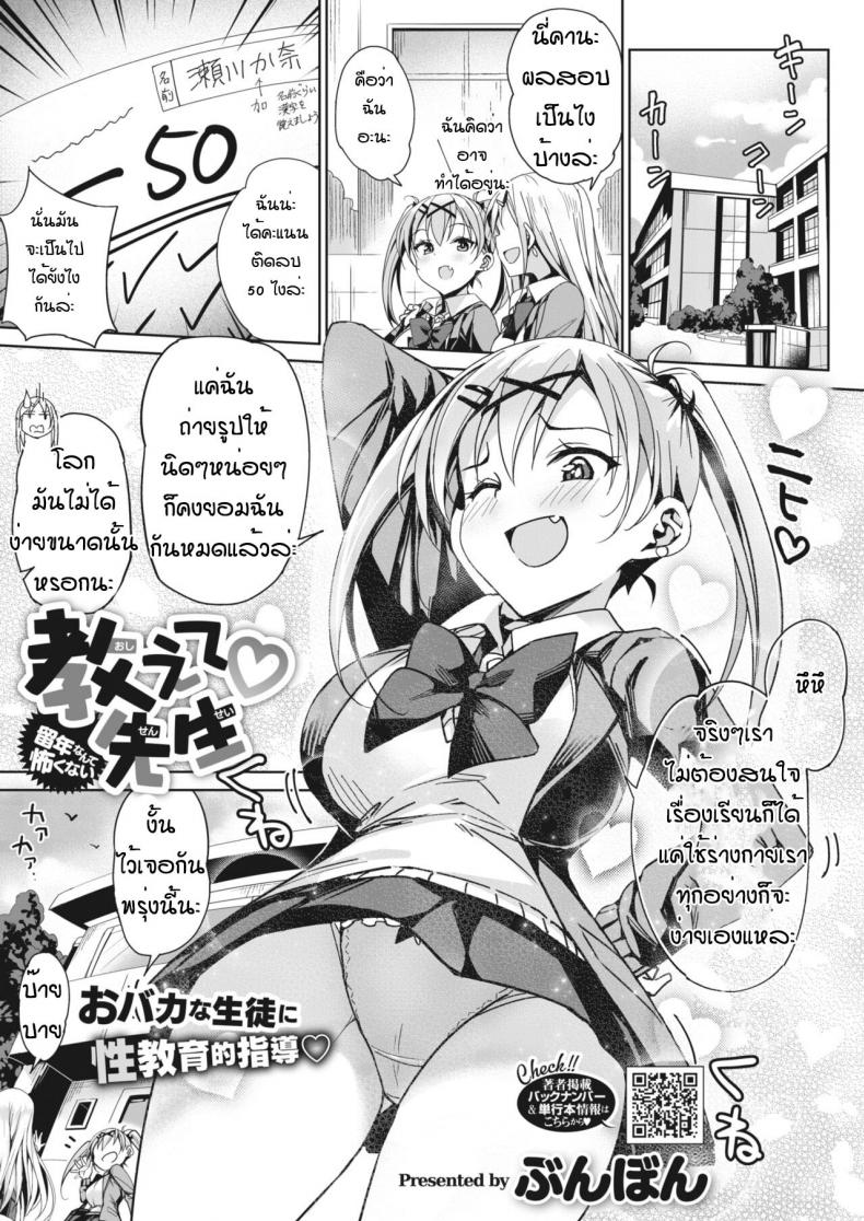 à¸ˆà¸²à¸à¸„à¸£à¸¹à¸ªà¸­à¸™à¸žà¸´à¹€à¸¨à¸©à¹€à¸›à¹‡à¸™à¸ªà¸­à¸™à¹€à¸¢à¹‡à¸” [Bunbon] oshiete sensei ryounen nante kowakunai