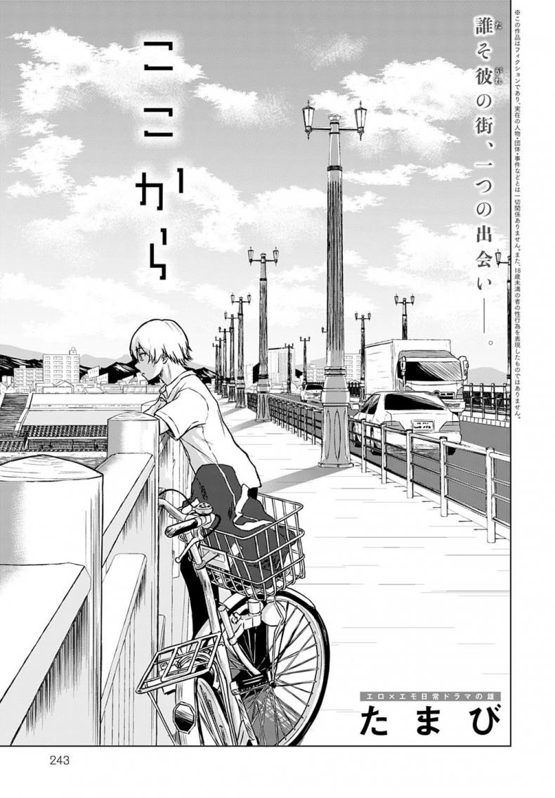 à¸ˆà¸²à¸à¸™à¸µà¹‰à¹„à¸›à¸ˆà¸°à¹€à¸›à¸¥à¸µà¹ˆà¸¢à¸™à¹„à¸›à¹€à¸žà¸£à¸²à¸°à¹€à¸˜à¸­ [Tamabi] Koko kara  From Here