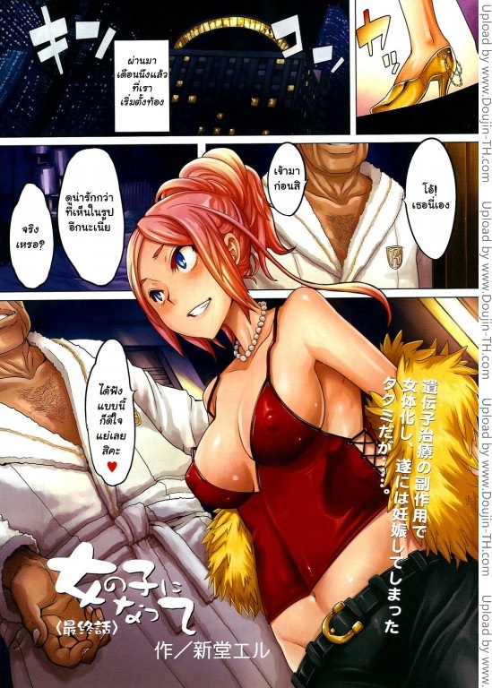 จากหนุ่มโตเป็นสาว 4 จบ