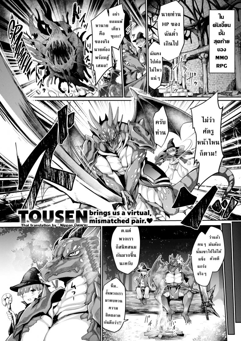จากเพื่อนในเกมสู่แฟนในชีวิตจริง [Tousen] Reality Shock