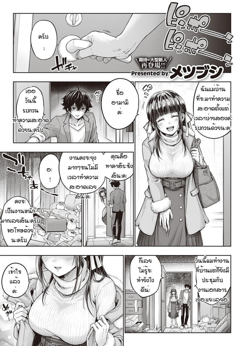 à¸ˆà¸²à¸à¹€à¸¡à¸”à¹€à¸›à¹‡à¸™à¹€à¸¡à¸µà¸¢ [Metsubushi] Syucyoou meido no osewashu