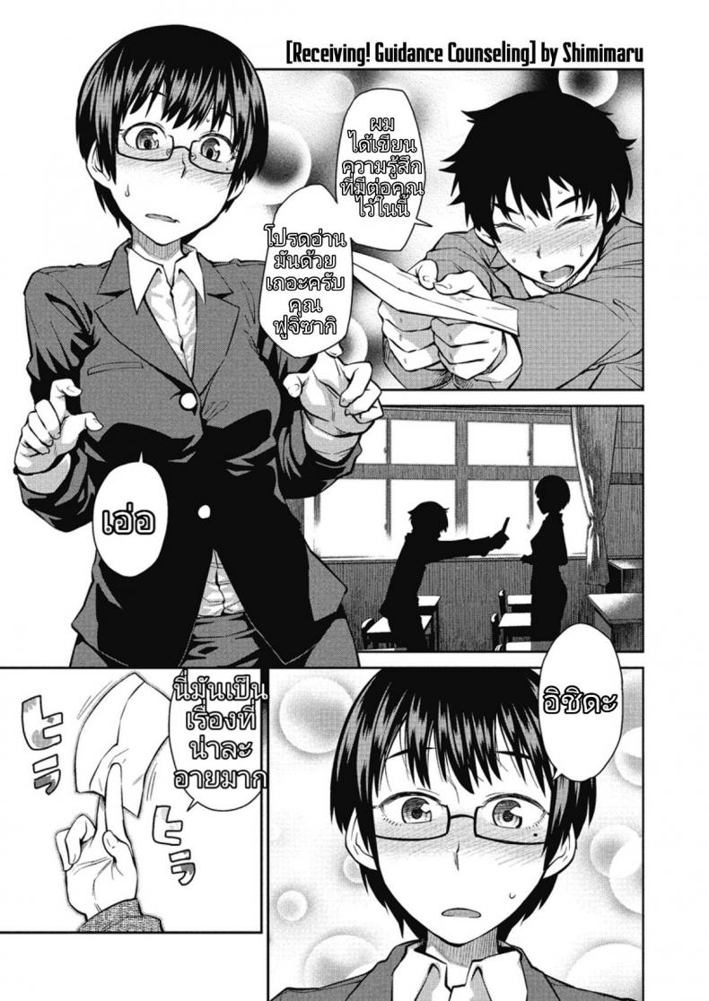 à¸ˆà¸²à¸£à¸¢à¹Œà¹à¸™à¸°à¹à¸™à¸§à¸ à¸²à¸„à¸›à¸à¸´à¸šà¸±à¸•à¸´ [Shimimaru] Itadaki! Seito Shidou | Receiving! Guidance Counseling (COMIC Megastore H 2012-05)