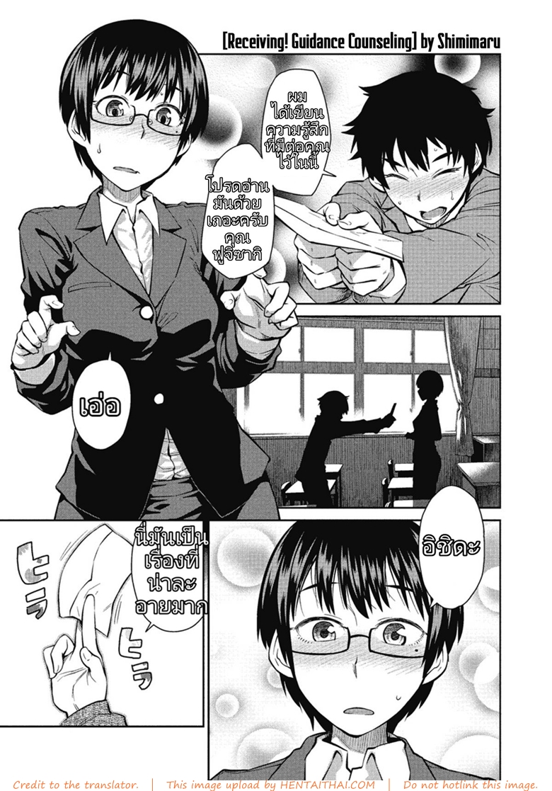 จารย์แนะแนวภาคปฏิบัติ