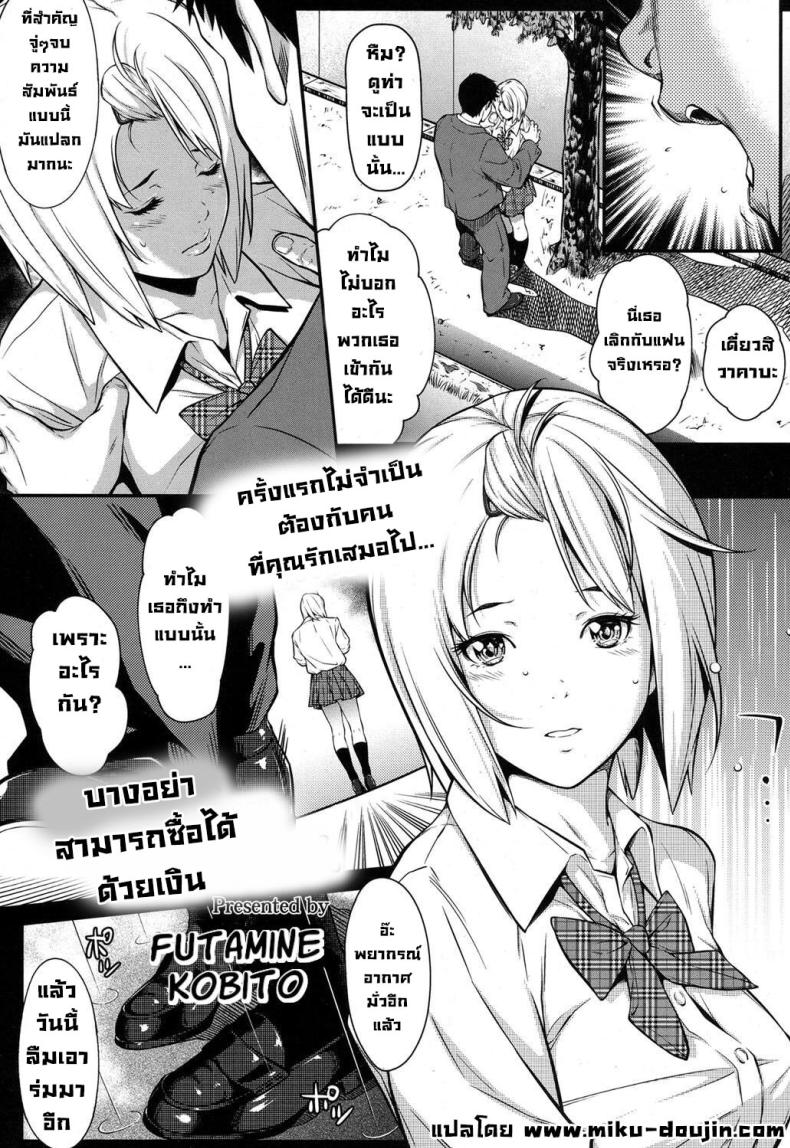จำเป็นต้องทำ [Futamine Kobito] Okane de Kaeru Mono The Things You Can Buy With Money