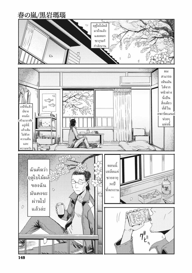 à¸ˆà¸´à¸•à¸§à¸´à¸à¸à¸²à¸“à¹à¸«à¹ˆà¸‡à¸”à¸­à¸à¸‹à¸²à¸à¸¸à¸£à¸°[Kuroiwa Menou] Haru no Arashi  Spring Storm