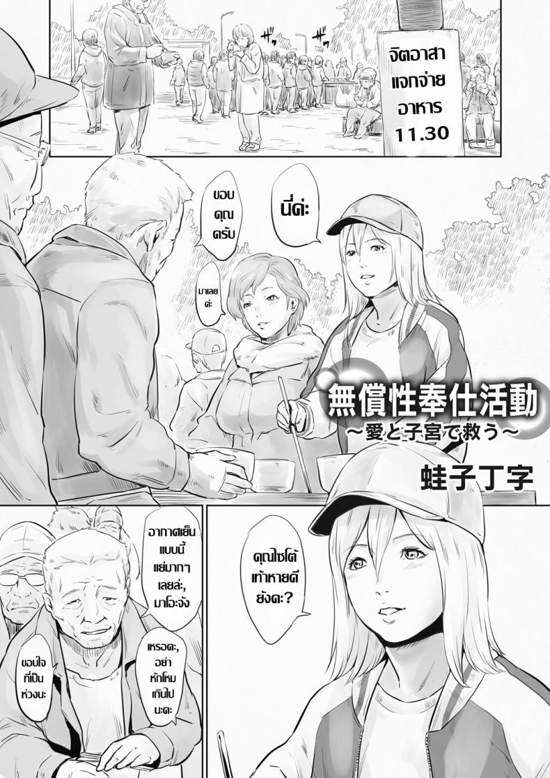 à¸ˆà¸´à¸•à¸­à¸²à¸ªà¸² à¸žà¸²à¸‚à¸¶à¹‰à¸™à¸ªà¸§à¸£à¸£à¸„à¹Œ [Kawazuko Chouji] Mushou Seihoushi Katsudou ~Ai to Shikyuu de Sukuu~ (COMIC Magnum Vol. 116)