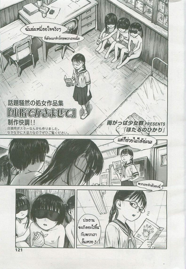 à¸ˆà¸´à¸™à¸•à¸™à¸²à¸à¸²à¸£ [Amagappa Shoujogun] Hotaru no Hikari  A Firefly's Glow