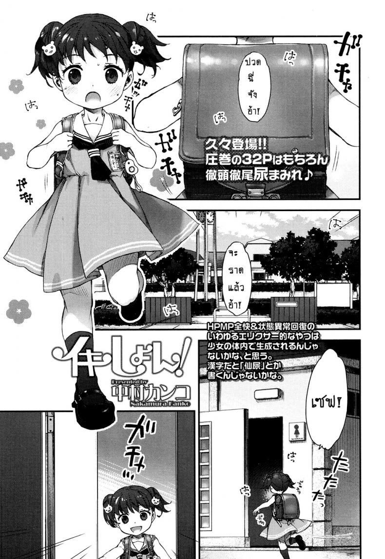 à¸ˆà¸¸à¸”à¸ˆà¸šà¸‚à¸­à¸‡à¸ªà¸²à¸¢à¸«à¸¡à¸µ [Nakamura Kanko] Ikishon! (COMIC LO 2017-04)