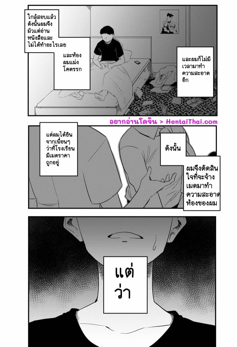 จุดจบนายไก่อ่อน