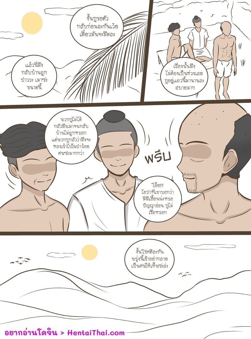 จุดจบยัยผีเฮี้ยน