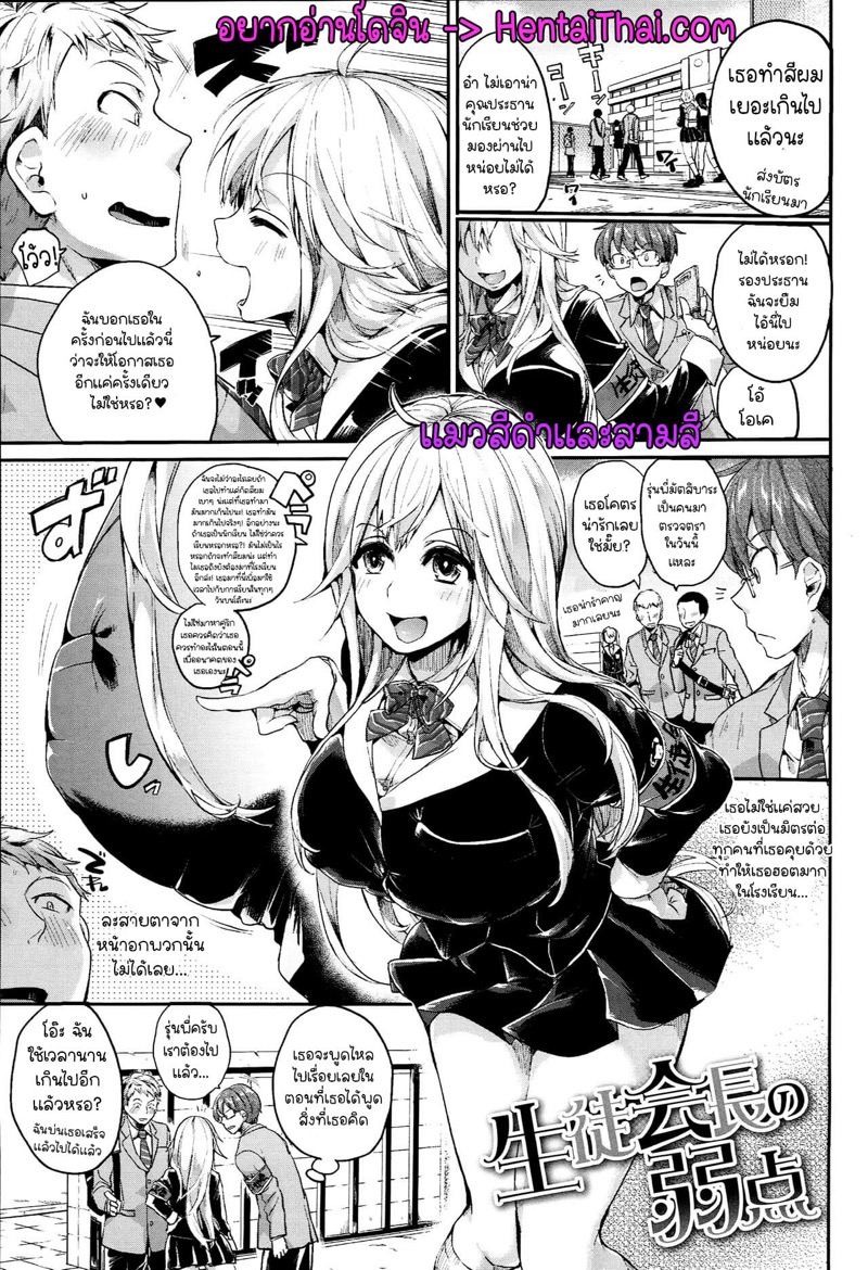 จุดอ่อนของประธานนักเรียน