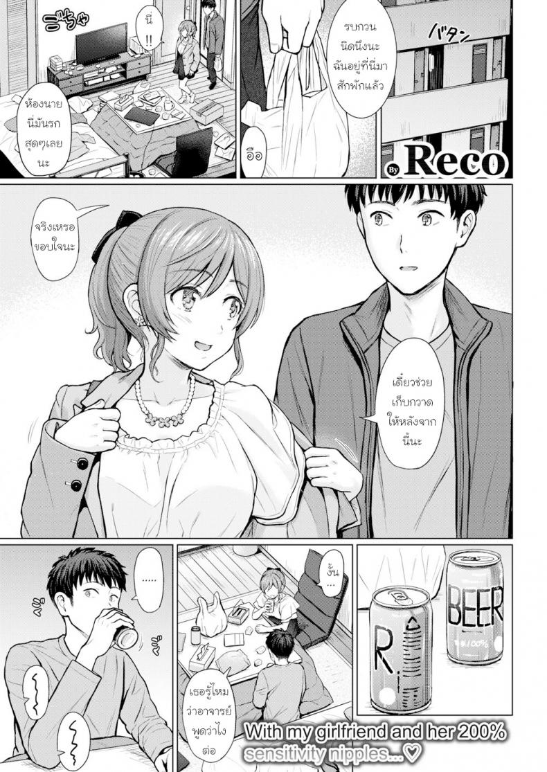 จุดเดียว เสียวทั้งตัว [Reco] Sensitive Point